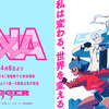 『BNA ビー・エヌ・エー』差別と格差の中、自分らしく生きるための選択とは。激熱な最終回【あらすじ・感想】