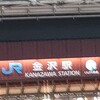 雨のち晴れ☀　姉と金沢へ＼(^o^)／