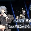 艦これ22年初秋イベ