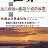 毎日新聞：雑誌評『世界』 1月号 寄稿