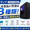 フロンティアの支払方法を比較！手数料無料・分割払い・PayPay対応まで完全ガイド【2026年】