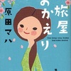 旅屋おかえり