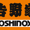 【食べ物】「吉野家」ってなんだ？