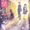 恋愛小説レビュー それは桜のような恋だった ネタバレ注意 恋愛開運堂