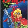 今FC ディーヴァ完全必勝本という攻略本にとんでもないことが起こっている？