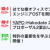 【2024年7月】今月の行動指針