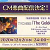 FGO「地獄界曼荼羅 平安京 轟雷一閃」主題歌の編曲しました