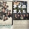アイ恋Blu-ray発売！