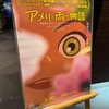 鮮やかなイニシエーション────『アメリと雨の物語』感想