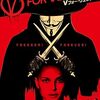 映画『V・フォー・ヴェンデッタ』：革命の象徴「V」が仕掛ける、自由を賭けた戦い