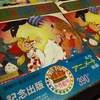 オズのまほうつかい　創業記念出版本