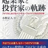 書評『起業家と投資家の軌跡』