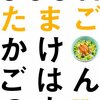 365日たまごかけごはんの本からたまごかけごはん専門店がブームに