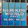 【NARIKIRI WORLD 2023】なりきりワールドに行ってきた！