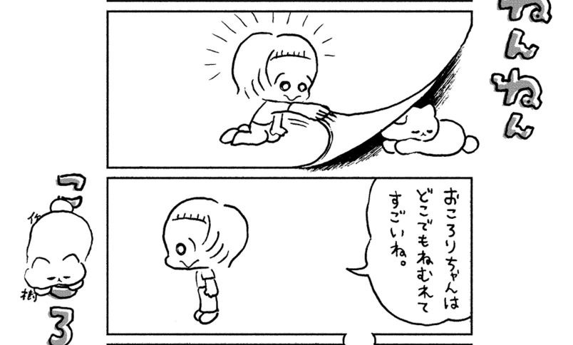 「ねんねんころころ」10月10日（556）