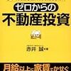 今日は久々にセミナーに参加してきました。～久々の赤井さんのお話。ザ・王道、これが基本であります～