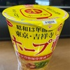 セブンイレブンで見つけた「ホープ軒本舗監修 東京背脂豚骨醤油ラーメン」を食べてみた！ #グルメ #食べ歩き #ラーメン #カップ麺 