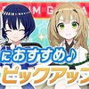 「ゆのか」におススメでんこガチャが始まりました