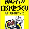 コロナ禍で「お家時間には最高」自分史づくり挑戦