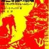 ワシリー・I・チュイコフ「ナチス第三帝国の崩壊」