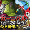 【DQMSL】DQXIイベント後編追加！ドラゴントイズ登場＆ミラクルエッグに新とくぎ登場！