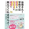 有為自然　547　　　お母さん ！　学校では　…　教えてくれませんよ ！（続）　（99）