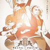 『KING OF PRISM』新作でシリーズ集結！シンたちが時空を超え、プリズムショーの原点へ！