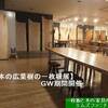 １５３３、GWも残すところ、あと２日ですね。　一枚板と木の家具の専門店エムズファニチャーです。