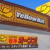 【 福山市 南手城町 】『 イエローハット 福山手城店 』看板が見えてます！