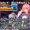 【レビュー】こういうゲームを出してるうちはeastasiasoftはメジャーになれない『Moe Waifu H - BlockBlast』【Switch/PS5】