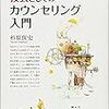  1級キャリアコンサルタント受検勉強　92日目　 「本を読んでも」 