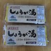 寒い日はしょうが湯を飲む