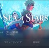 【Sea of Stars】クリア感想