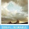 世界の中心で、愛をさけぶ／片山恭一／小学館