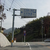 豊浜大橋へと出会いのツーリング（丸谷城跡と恋ヶ浜編）