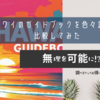 ハワイのガイドブックを色々読んで比較してみた