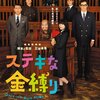 映画『ステキな金縛り』【評価】B 深津絵里