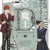 3 園芸少年 魚住直子 森永あい を読んでみた マンガ 掘り出しもの サーチ