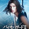 映画『バイオハザードII アポカリプス』：シリーズの魅力を深める、アクションとホラーの融合