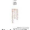 今日入手した本　橋本治「負けない力」