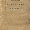 大同出版が誠文堂から版権委譲を受けて刊行した本はまだ見つからないが、これが元本とおもわれる誠文堂『是丈は心得おくべし』