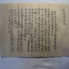 赤生津安部家の疑問にこたえる　赤生津安部氏の出自を尋ねて　赤生津安部の祖は安倍則任　（岩手県南史談会研究紀要第53集）