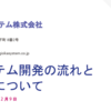 カタログ「杉岡システムのシステム開発の流れと開発手法について」の作成およびホームページ掲載のお知らせ