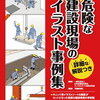 建設解体工事ビジネス成功へのロードマップ