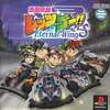 今PSの爆走兄弟レッツ＆ゴーETERNAL WINGSというゲームにいい感じでとんでもないことが起こっている？