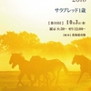 【オータムセール2018(Autumn Sale､1歳馬)】の「上場馬名簿」(2冊目､263頭分)が発行!