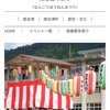 南会津 南郷豊年祭り　に行ってきました