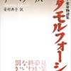 オトレーイス．  ゼウス，そしてアポローンという，ギリシャ神話でもっとも女性関係が華やかな？二人の神と結ばれ，それぞれの子をもうけたオレイアス．　彼女のことを伝えるギリシャ神話原典は，アントーニーヌス・リーベラーリス「メタモルフォーシス」のみ．そして，ここでは，彼女自身の物語はほとんど語られていません．　メリテウスはゼウスと妖精オトレーイスとの間に生まれた子供であった．  オトレーイスは，ゼウスが彼女と交わったことをヘーラーが憤るであろうと恐れて，この子を森に捨てた．