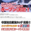 サイオトスキー場と芸北国際スキー場が合併