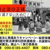 ＜10.2 院内集会＞スパイ防止法の正体～戦争をくり返さないために